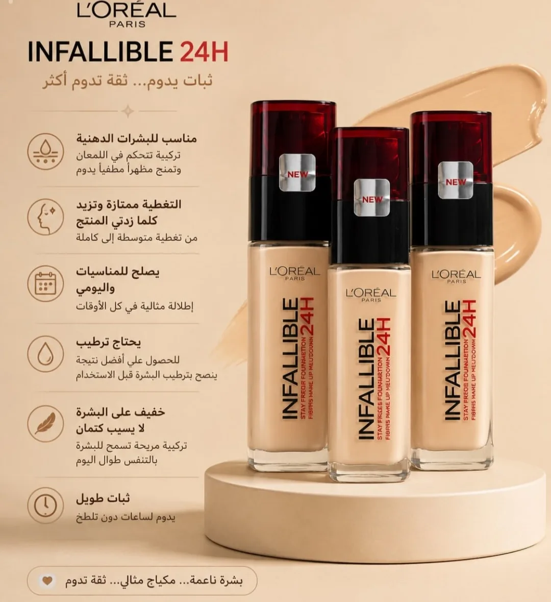 كريم اساس لوريال