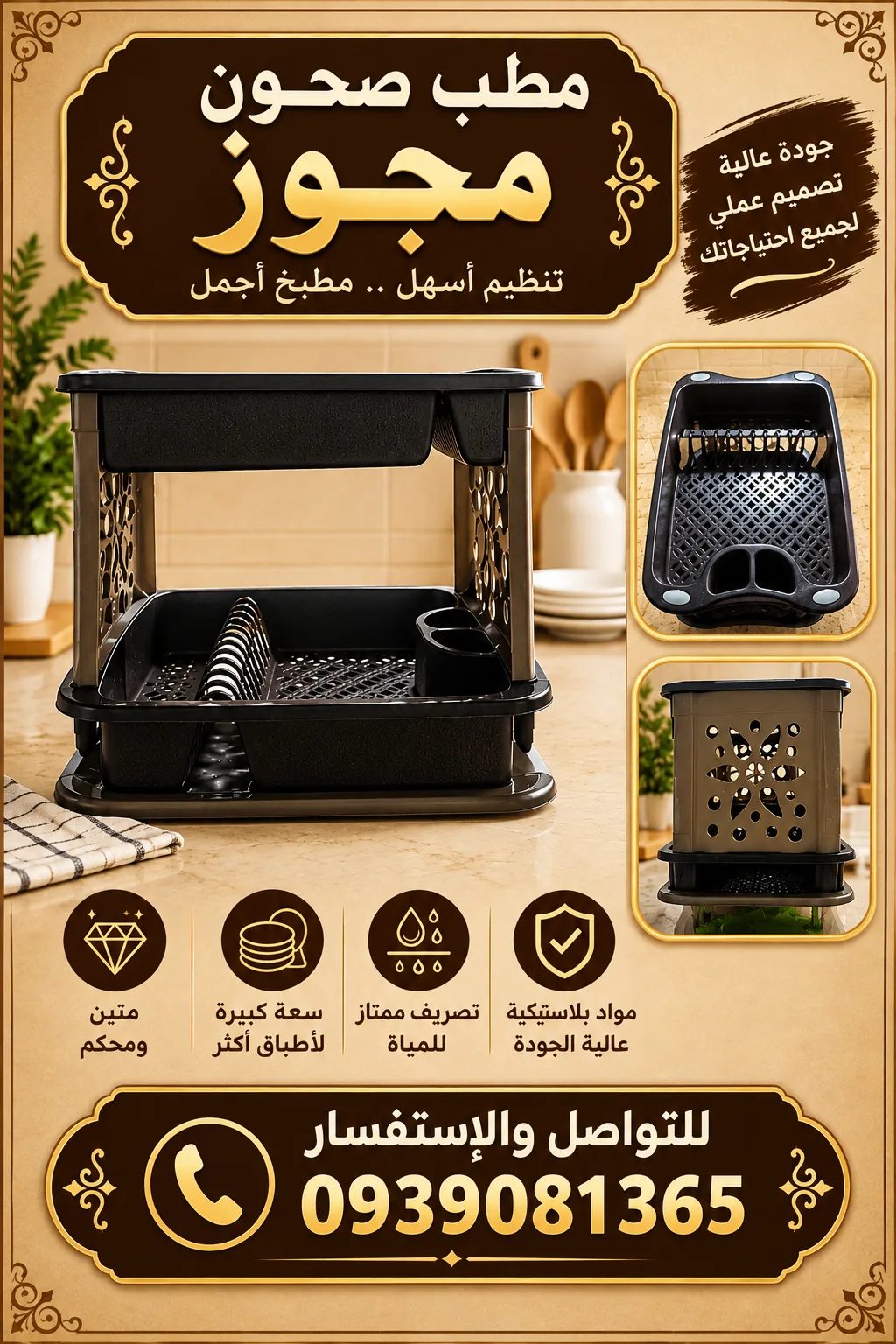 مشبك صحون مجوز