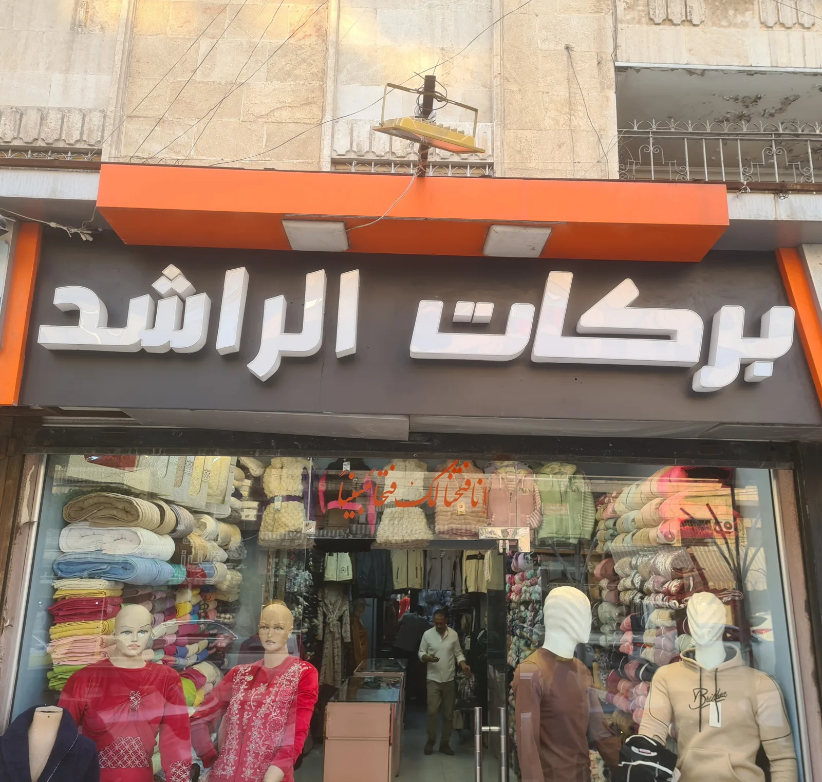 بركات الراشد
