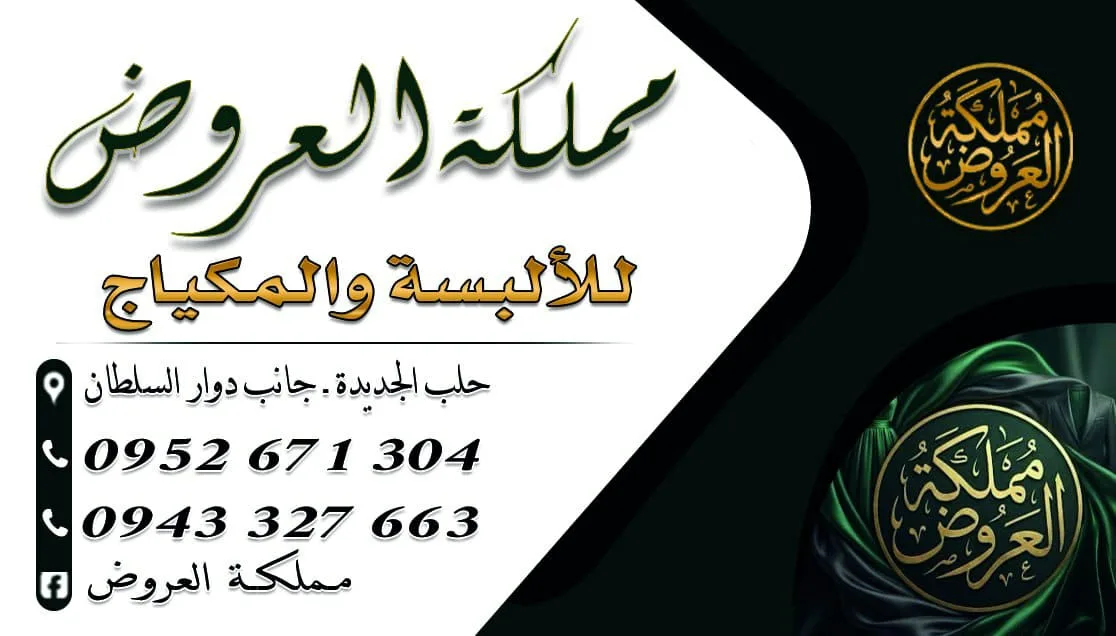 مملكة العروض