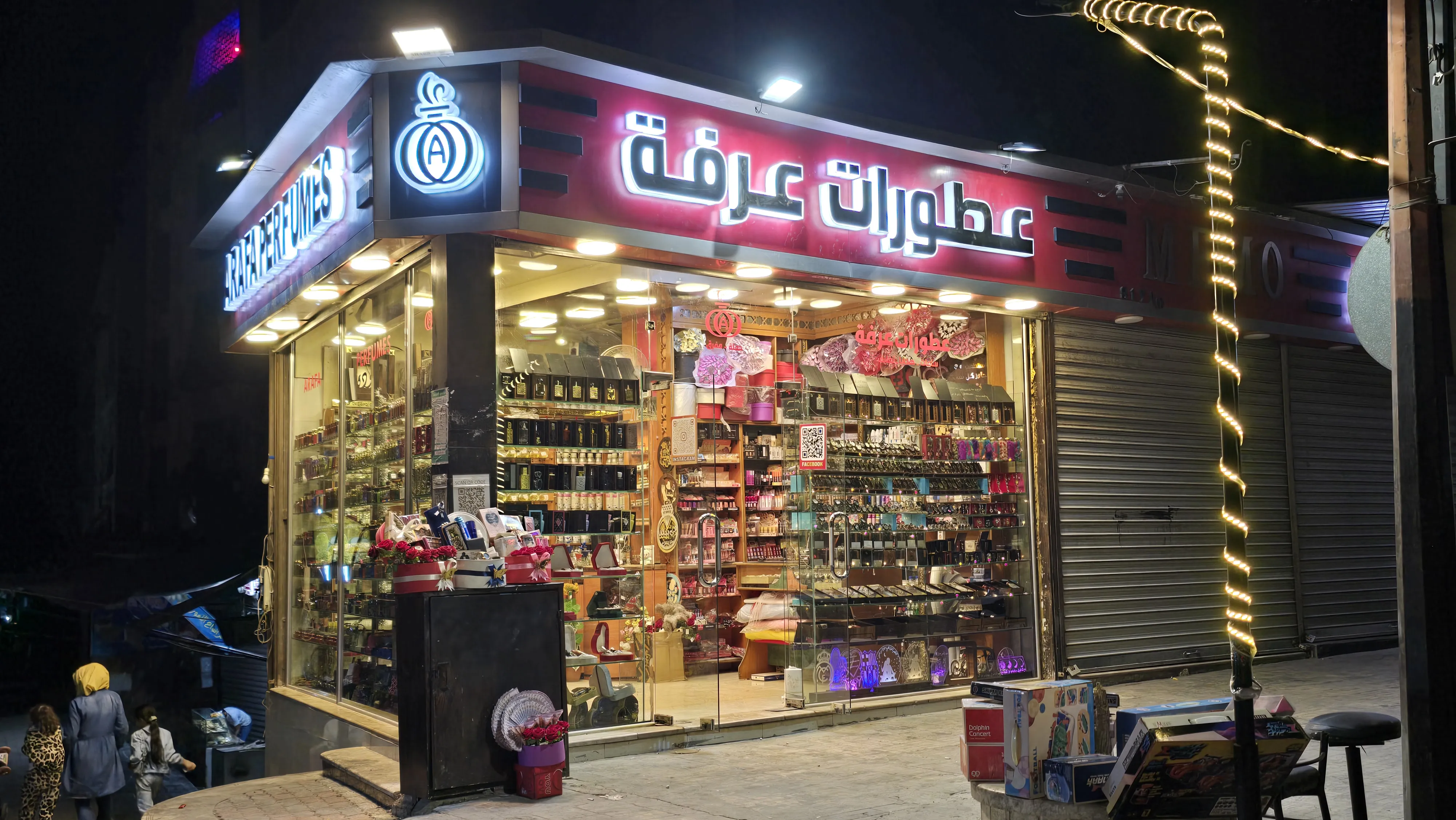 عطورات عرفة