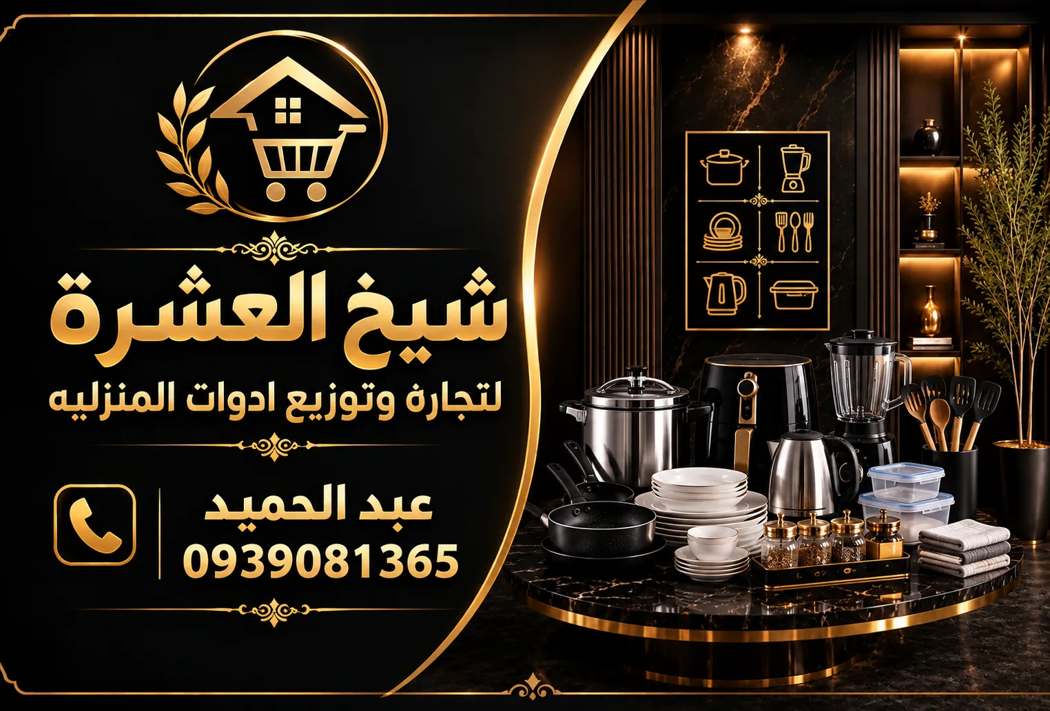 شيخ العشره
