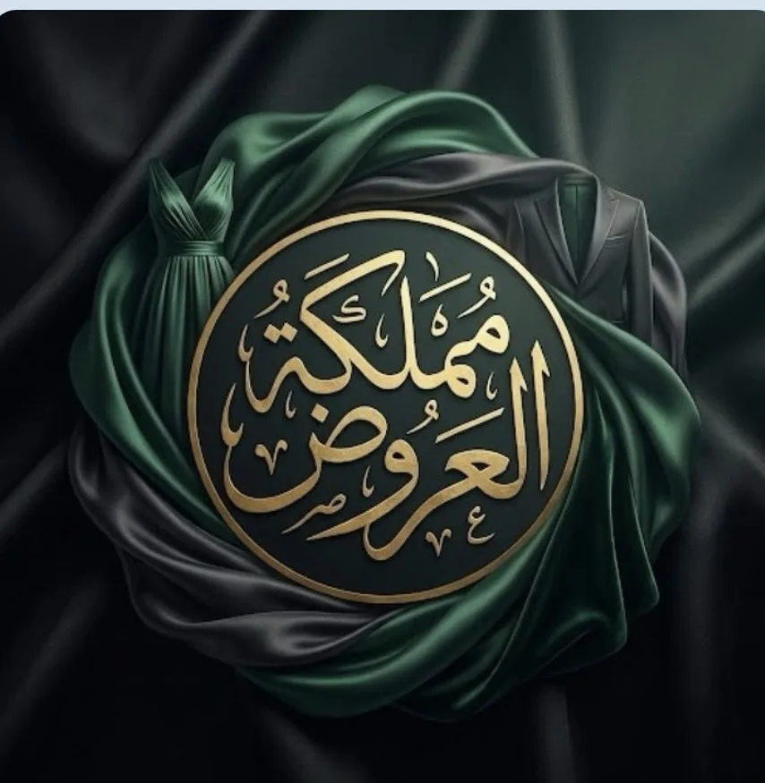 مملكة العروض